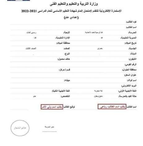 استمارة الإعدادية