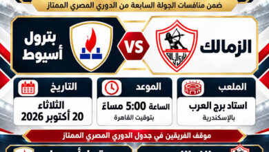 الزمالك وبترول أسيوط
