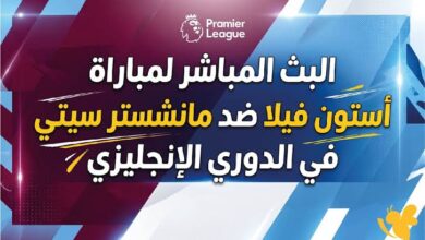 مانشستر سيتي وأستون فيلا
