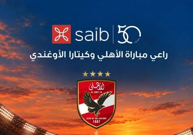 الأهلي وكيتارا الأوغندي