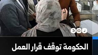 مجلس الوزراء يوافق على وقف العمل بقرار تطبيق نظام العمل عن بُعد يوم الأحد