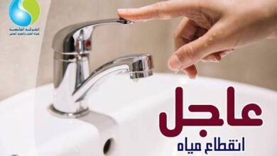 انقطاع المياه