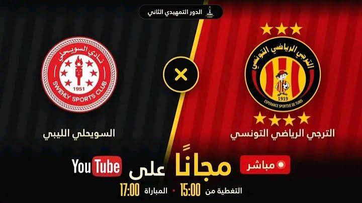 مباراة الترجي والسويحلي