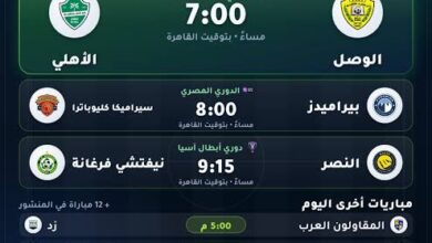جدول مباريات اليوم الثلاثاء بث مباشر