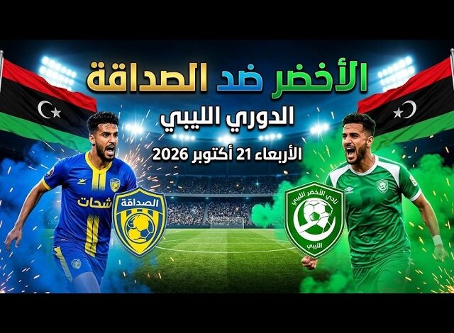 مباراة الأخضر والصداقة